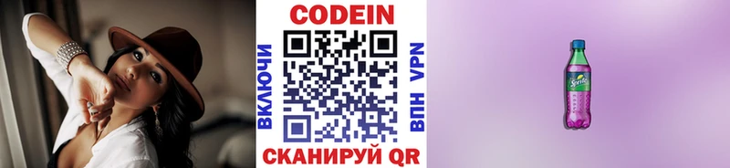 Кодеиновый сироп Lean напиток Lean (лин) Поворино